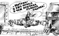 -Митрич! Я уже понял в чем причина излома автосцепки!